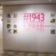 戦時下の学生生活をSNS風に紹介…兵庫教育大で企画展2/11まで