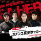 丹羽大輝、室屋成、前田遼一ら代表経験者6名が“ガチンコ”のサッカー教室を開催！