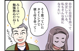 39歳の私と、57歳のカレ。「結婚したら子供がほしい」そう伝えたら彼は…　実話マンガ・オトナ婚リバイバル#141