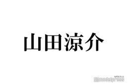 Hey! Say! JUMP山田涼介、Travis Japanデビューツアーに高級シャンパン差し入れ 1人1本だった理由は？