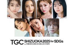 ゆうちゃみ・王林・なこなこカップル・山下幸輝ら「TGCしずおか2025」出演者第3弾解禁