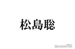 timelesz松島聡、WEST.桐山照史から贈られた楽屋暖簾公開「愛情深く温かい方」リスペクトも明かす