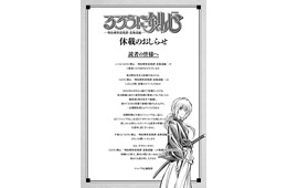 漫画「るろうに剣心」しばらくの間休載を発表 作者・和月伸宏氏の体調不良により