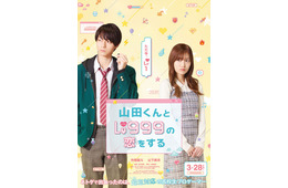 HiHi Jets作間龍斗＆山下美月、映画初主演「山田くんとLv999の恋をする」実写化決定