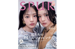 NewJeansミンジ＆ハニ、アンバサダー衣装纏い「SPUR」2人で初表紙 互いの存在語る