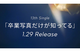 日向坂46、13thシングルリリース決定 フォーメーション発表日も解禁【卒業写真だけが知ってる】