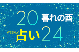 【12/16～12/22】水星逆行が終わる16日以降、人生迷子中の人も「進むべき道」を思い出す。「金運」を呼び込む年末風水【暮れの酉】