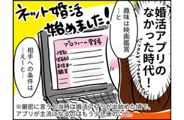 婚活アプリの「趣味」項目はよく考えないとこうなる……⁉【なぜ彼女たちは独身なのか・リバイバル】#77