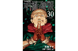 「呪術廻戦」29巻＆最終30巻2冊同時刊行 描きおろし漫画収録・新聞広告掲載も決定