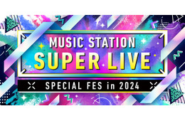 【12月27日放送「Mステ SUPER LIVE 2024」】SUPER EIGHT・キンプリ・ミセス大森らが意気込み 見どころも紹介