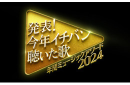 「今年イチバン聴いた歌」タイムテーブル発表 東方神起＆BE:FIRSTらドリームステージも実現