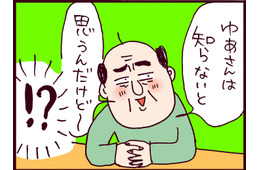 「女って賞味期限が……」ってマジ！？お祝いムードをぶち壊した「義父のキモ発言」【なぜりこ#78／ゆあの場合】