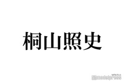 桐山照史、WEST.初の既婚者に 狩野舞子との結婚発表に反響殺到「おめでとう」「お幸せに」