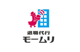 退職代行「モームリ」仕事始めで過去最高件数に 驚き＆共感の声続々「気持ちわかる」「すごすぎる」