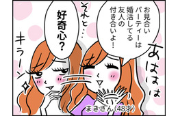 12年も婚活してるのに、いまだ「好きになれる男性に出会えない」【なぜ彼女たちは独身なのか・リバイバル】#107