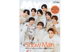 Snow Man、デビュー5周年記念日に「Myojo」表紙 “5年前作成”タイムカプセル公開