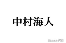 トラジャ中村海人、長瀬智也きっかけで事務所入所「めちゃくちゃ怒られた」出来事・手紙で直談判した過去とは