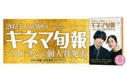 「第98回キネマ旬報ベスト・テン」発表 主演賞は河合優実＆松村北斗【賞一覧／コメント】