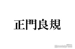 Aぇ! group正門良規、ラジオでNEWS加藤シゲアキから演技絶賛され喜び「そこの部分10回くらい聴いた」