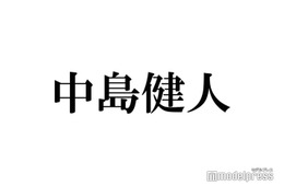 中島健人「1番センシティブだった」ソロ活動スタート時回顧 リハ時間は3倍…グループ活動からの変化語る