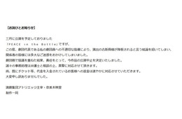 いしだ壱成ら出演舞台、突如中止発表 劇団代表の不適切な指導で演出家降板【全文】