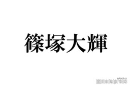 timelesz篠塚大輝、母が大ファンの芸能人に対面「伝えといてって言われた」