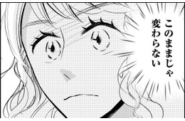 このままじゃ変わらない…「動き出したい！」【久しぶりの恋だから＃10】
