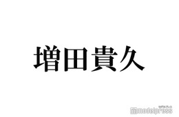 NEWS増田貴久、ミュージカル共演者が絶賛「天才じゃないかな」「稽古場からゲラゲラ笑ってました」