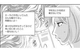 「実名やめて!!」SNSの危険性を知らなすぎる…【SNS顔面加工やり過ぎ女＃29】