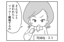 夫の愚痴を友だちに話したら、ドン引きされた！でも、ワーママも悩みがあるんだと知った【夫の扶養からぬけだしたい＃９】