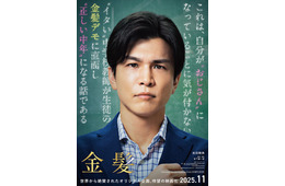三代目JSB岩田剛典、初の教師役で新境地 “イタい”キャラクターを熱演「今まで演じた中で多分ダントツでみっともなくてダサい」【金髪】
