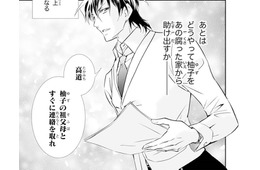 「どうやってあの腐った家から助け出すか」権力を持った鬼の頂点の彼がとった行動とは【鬼の花嫁＃18】