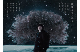 SixTONES松村北斗主演「秒速5センチメートル」公開日決定 ティザービジュアル初解禁