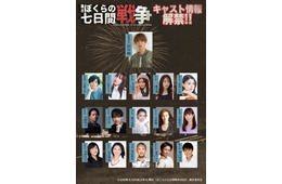 SixTONES田中樹主演舞台「ぼくらの七日間戦争」上遠野太洸・佐野ひなこ・野々村真ら出演キャスト解禁