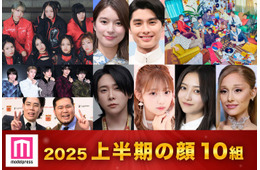 2025年「モデルプレス上半期の顔」発表 timelesz・希空・大森元貴ら10組【独自調査】