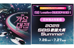 NCT DREAM・IVE・TXTら集結「SBS歌謡大典 Summer」生配信決定