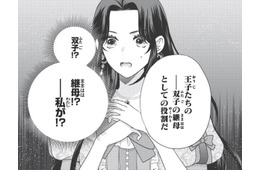 「黒髪令嬢」と忌み嫌われた私。同じような境遇の双子王子の継母役任命を受けたけれど…？【双子王子の継母になりまして #１】