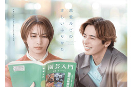 岩橋玄樹、7年ぶり地上波ドラマ主演 相馬理と人気BL漫画を実写ドラマ化【恋愛ルビの正しいふりかた】