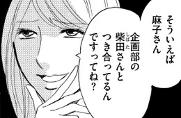「人の男を取る女」に社内の彼と婚約中なのがバレた！【アラフォー婚活バカ女＃14】