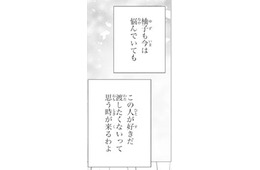 「飛び込んでいけるといいな」私はいつか、彼の愛に応えられるのかな？【鬼の花嫁＃70】