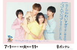 本田翼、パジャマ姿で岩瀬洋志をおんぶ「北くんシェア」ポスタービジュアル解禁