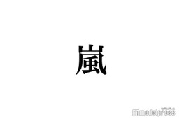 松本潤＆二宮和也、嵐ラストライブ会場＆ラストシングルに言及 ファンへの想いも告白「1番最初に情報が入るように」
