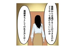 大人になってから毒親と絶縁。毒親育ちの著者が描く‟幸せに生きるヒント”【毒親に育てられました３ #21】