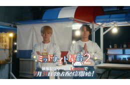 WEST.神山智洋＆トラジャ中村海人「ミッドナイト屋台2」ティザー映像解禁 主題歌・B&ZAI矢花黎ら主要キャスト第3弾も発表