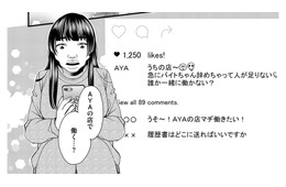 人気インフルエンサーのアパレル店長に憧れて…ブス子がアパレルスタッフの面接を受ける⁉【醜い私があなたになるまで #２】