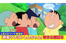 「クレヨンしんちゃん」映画公開記念 “ボーちゃん”活躍のアニメ6作品をTVerで無料配信