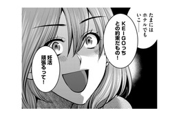 妊活中妻の「妊活を頑張る理由がやばい」【ガチ恋地獄の沙汰も金次第 #29】