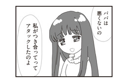 パパに彼女が!? アタックしたのは彼女から──2人の馴れ初めは？【パパ、赤ちゃんが生まれないなら再婚してもいいよ #２】