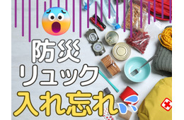 【防災リュックの中身】大事すぎて、かえって忘れがちな「最重要」防災アイテムとは？ 入れ忘れ防止のポイントは「買い替えどき」