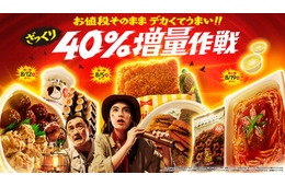 ファミマ、価格そのままの増量企画「40％増量作戦」8月5日から ファミチキ含む全14種が対象
